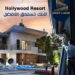 Hollywood Resort لأنك ّ اد (أل. رز