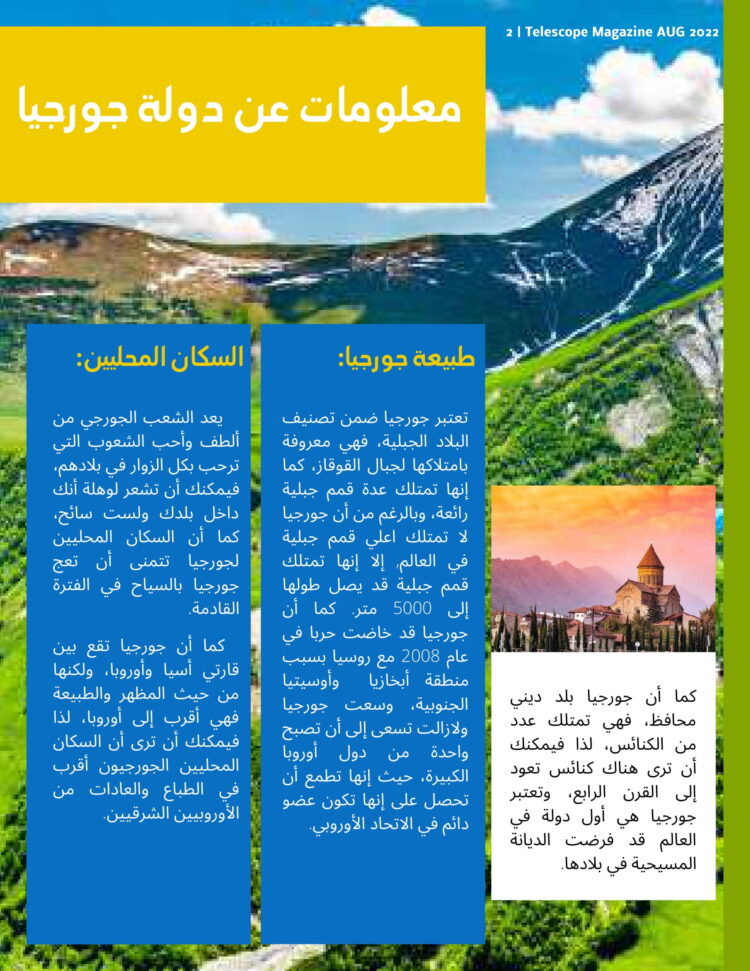 معلوماتعندولةجورجيا