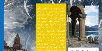 السياحةفيجورجيا