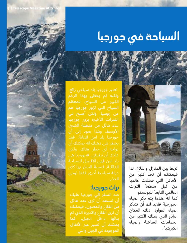 السياحةفيجورجيا