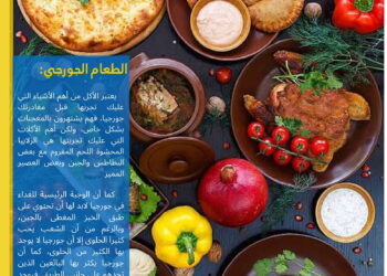 الطعامالجورجي: