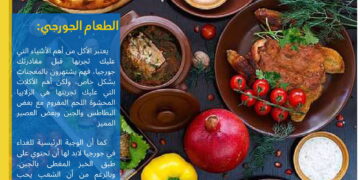 الطعامالجورجي: