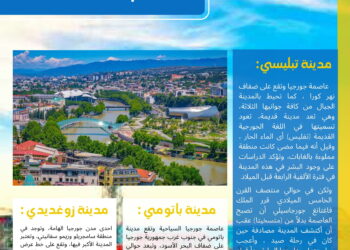 أهممدنجورجيا