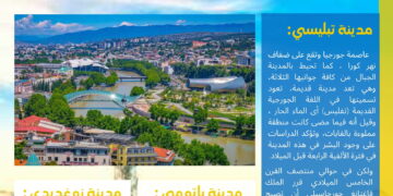 أهممدنجورجيا