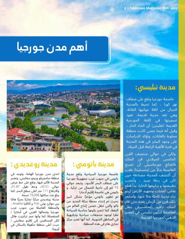 أهممدنجورجيا