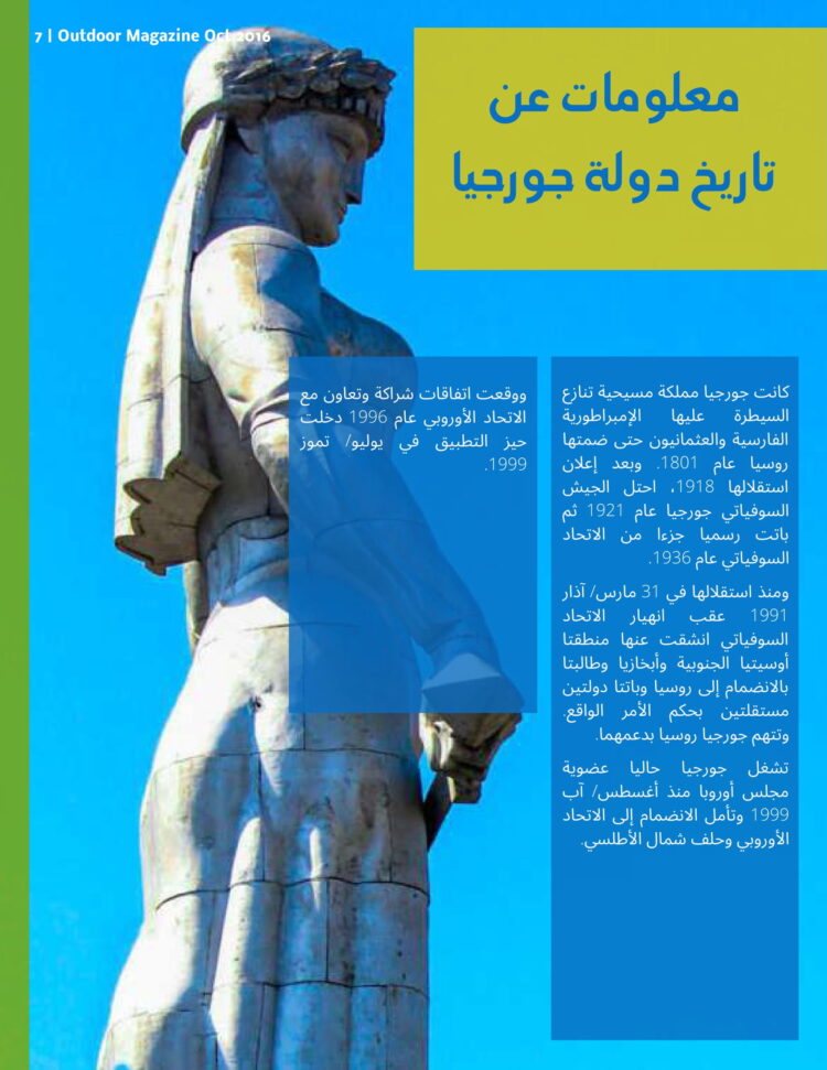 معلومات عنتاريخ دولة جورجيا