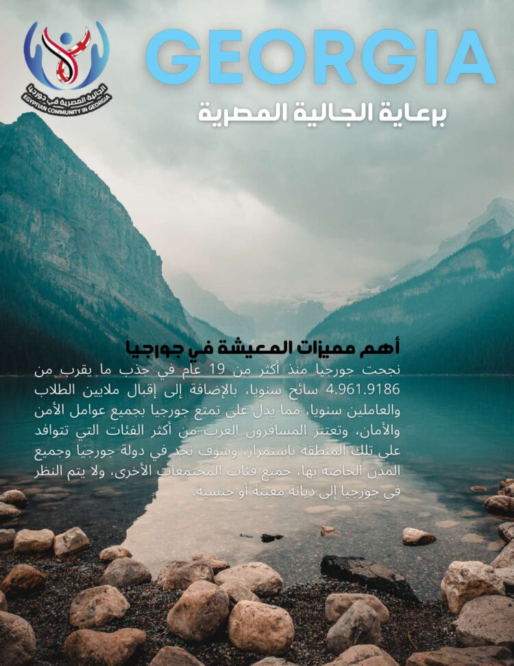 Egyptian Community in Georgia